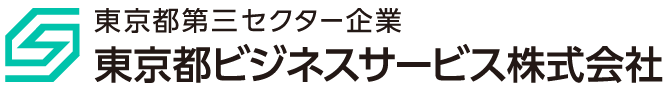  東京都ビジネスサービス株式会社